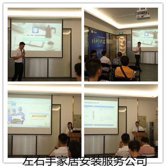 安裝師傅招募培訓(xùn)大會(huì) 安裝師傅招募培訓(xùn)大會(huì)