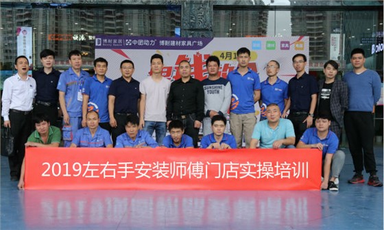 左右手家具安裝師傅培訓(xùn)1 左右手家具安裝師傅培訓(xùn)1