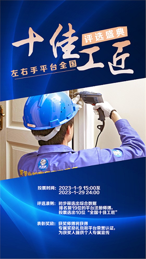 十佳工匠 十佳工匠