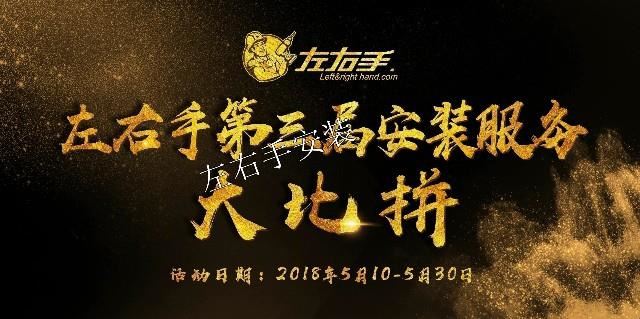 第三屆大國工匠家居安裝服務大比拼