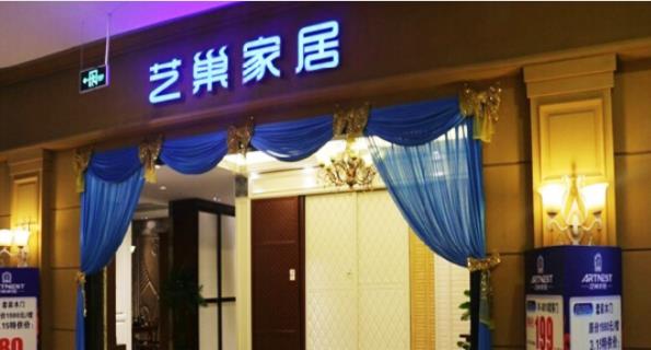 藝巢家居 藝巢家居