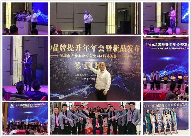 左右手安裝恭祝方舟木業(yè)&源木原作2019品牌提升年會(huì)暨新品發(fā)布會(huì)圓滿結(jié)束 左右手安裝恭祝方舟木業(yè)&源木原作2019品牌提升年會(huì)暨新品發(fā)布會(huì)圓滿結(jié)束