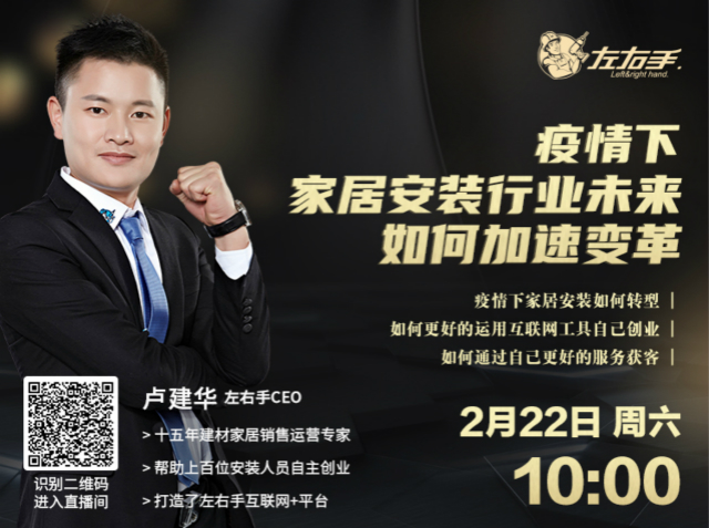 直播 | 疫情下家居安裝行業(yè)未來如何加速變革？