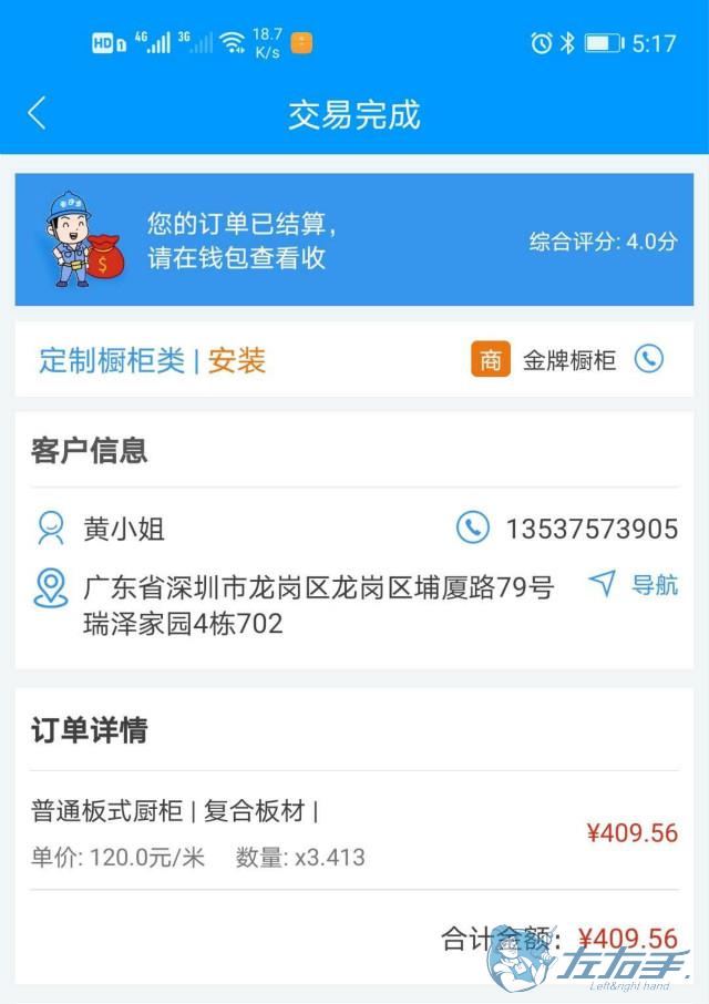 安裝師傅接單app哪個好，師傅接單app推薦