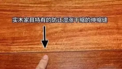 環(huán)保意識小知識：很多人都不知道實木家具開裂并不是家具質量問題！